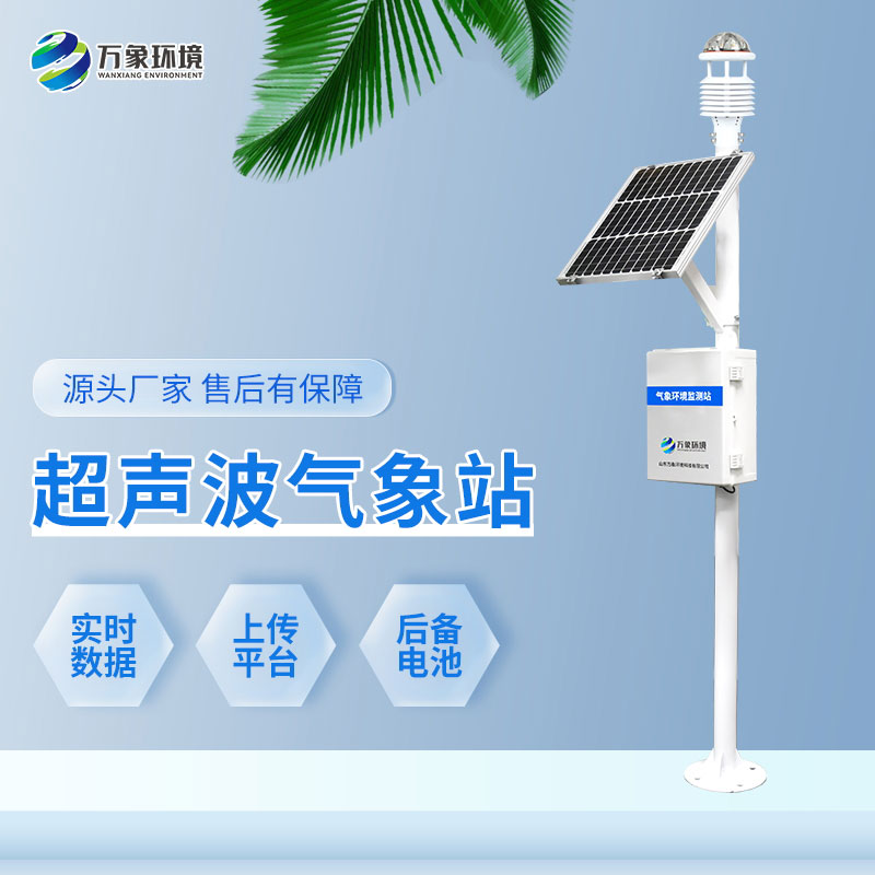 超聲波氣象站
