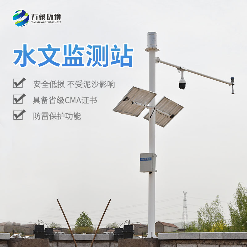 水文監(jiān)測站