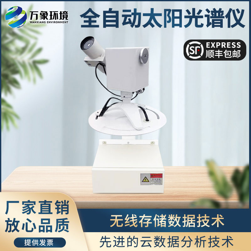太陽(yáng)光度計(jì)