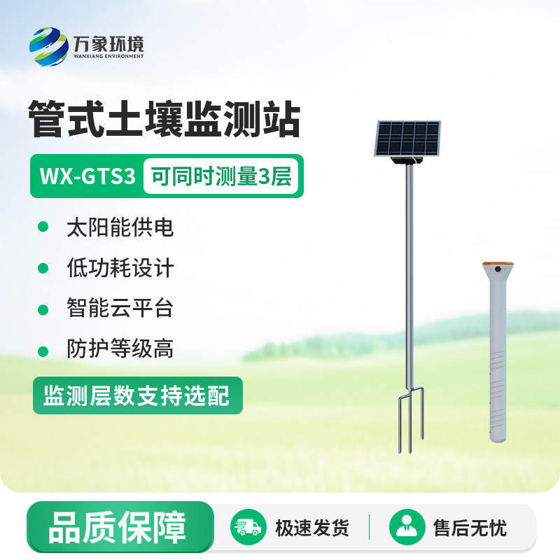 土壤墑情自動監(jiān)測站 土壤墑情自動監(jiān)測站