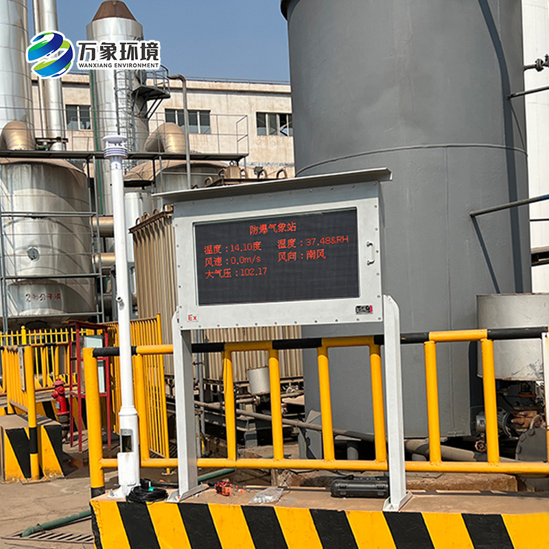 防爆一體化氣象儀 防爆一體化氣象儀