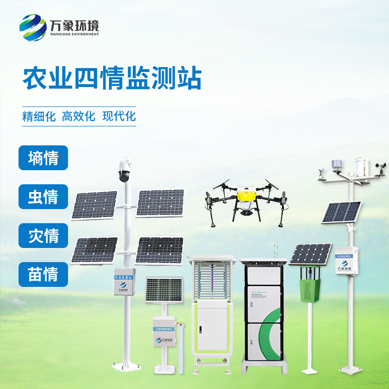 農業(yè)四情自動監(jiān)測系統(tǒng)