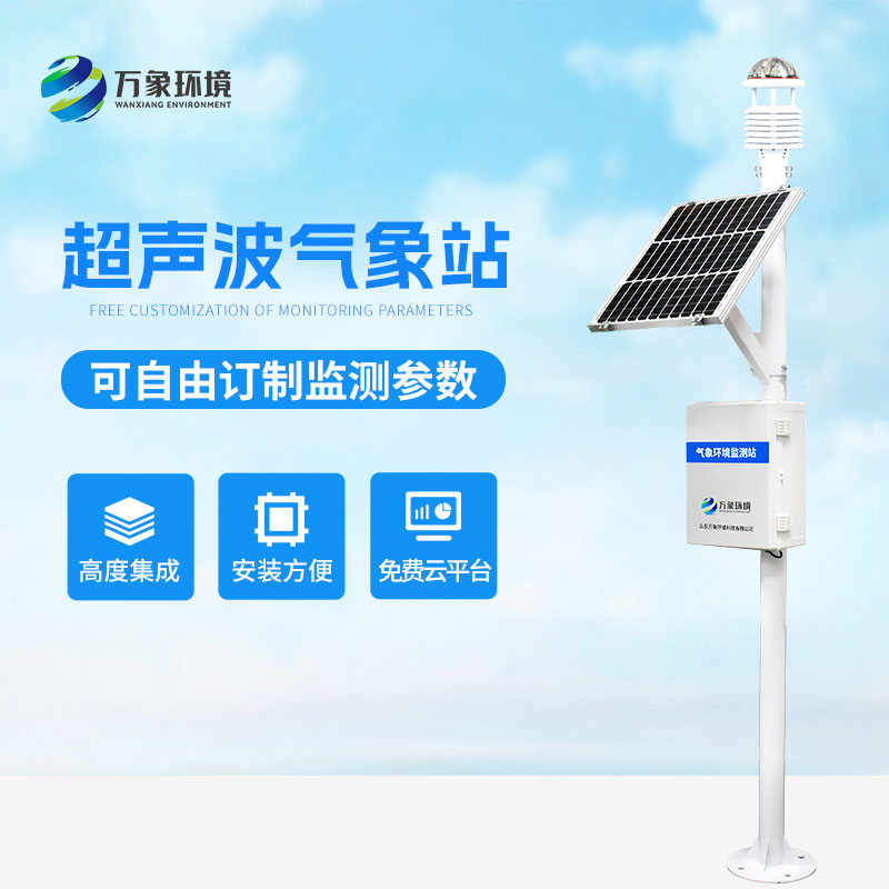 超聲波一體式氣象站系統(tǒng)