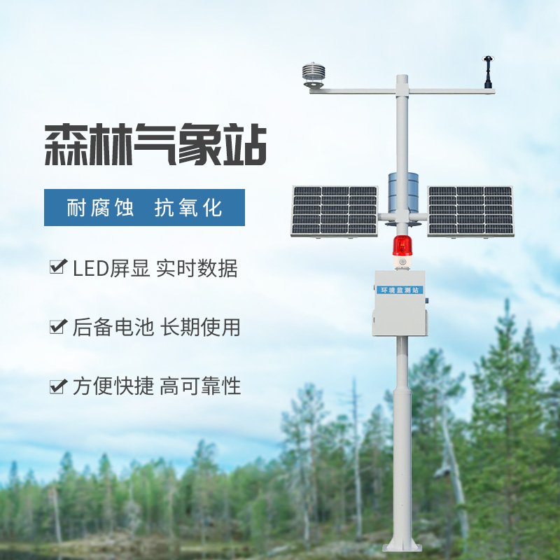 森林火險(xiǎn)預(yù)警氣象站