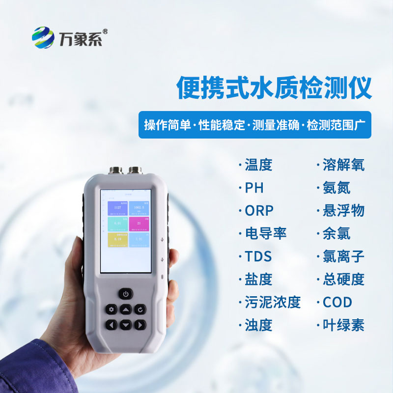 水質(zhì)懸浮物檢測儀