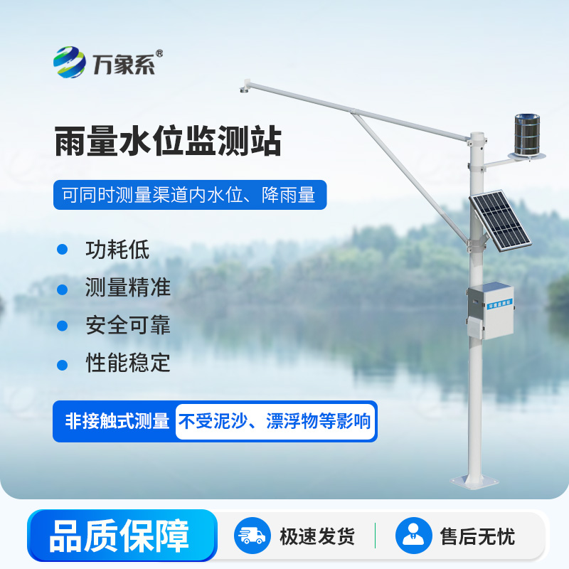 河流水位雨量監(jiān)測系統(tǒng) 河流水位雨量監(jiān)測系統(tǒng)