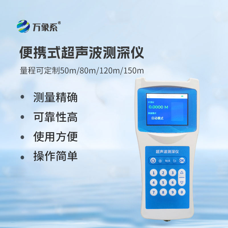 超聲波測(cè)深儀