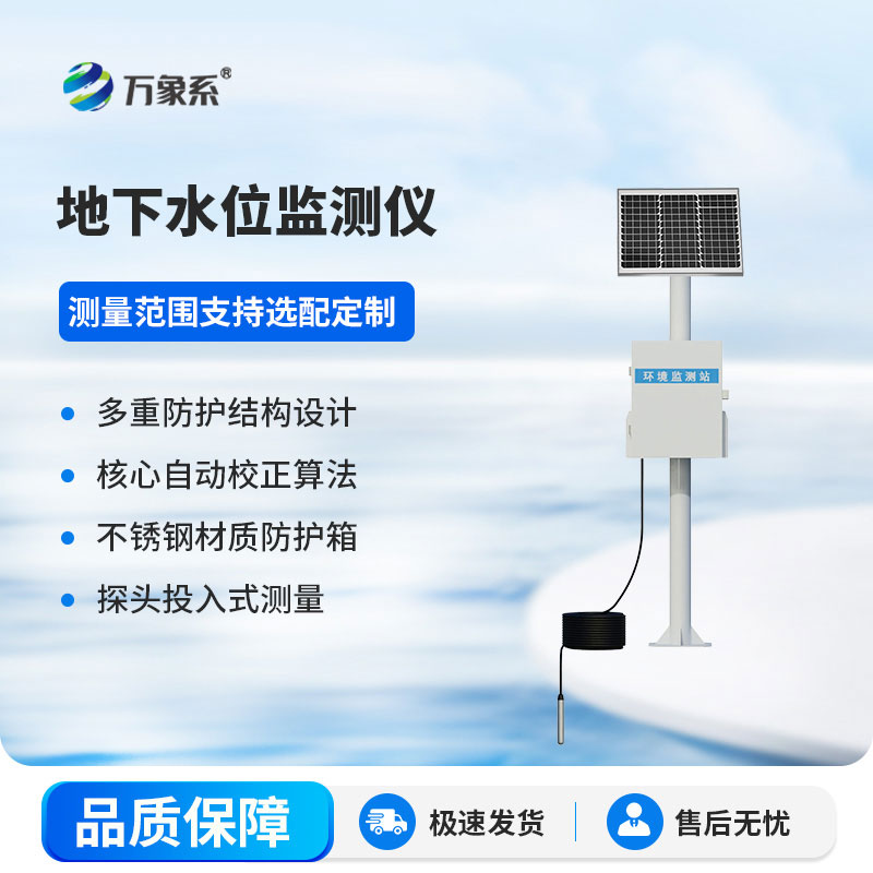 地下水位自動(dòng)監(jiān)測(cè)儀