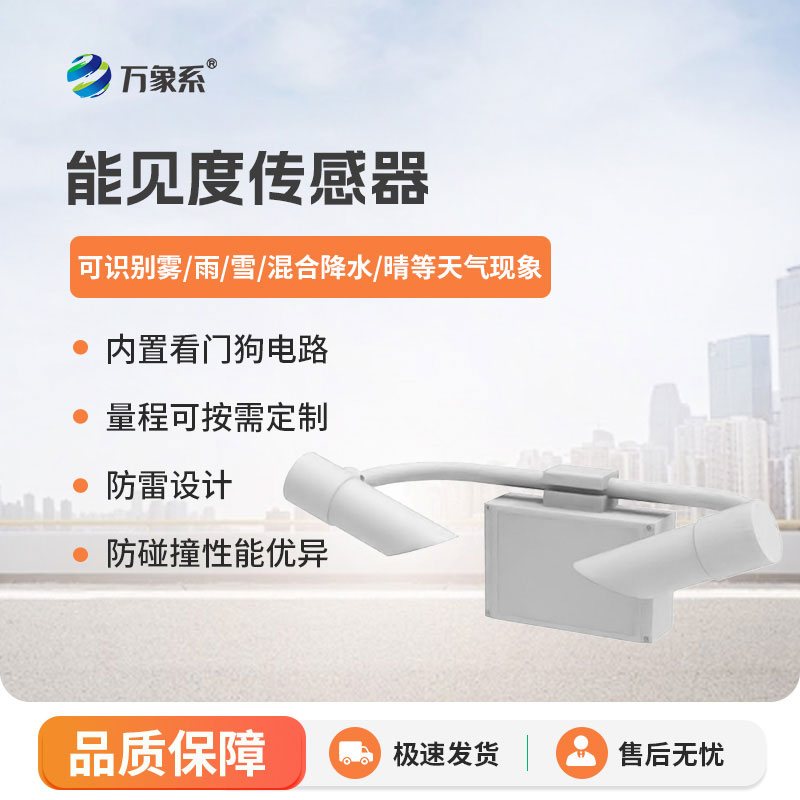 能見度檢測(cè)儀