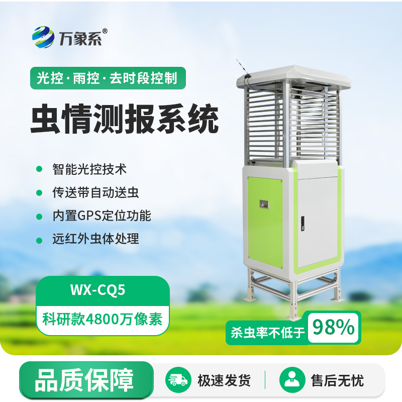 蟲(chóng)情測(cè)報(bào)儀