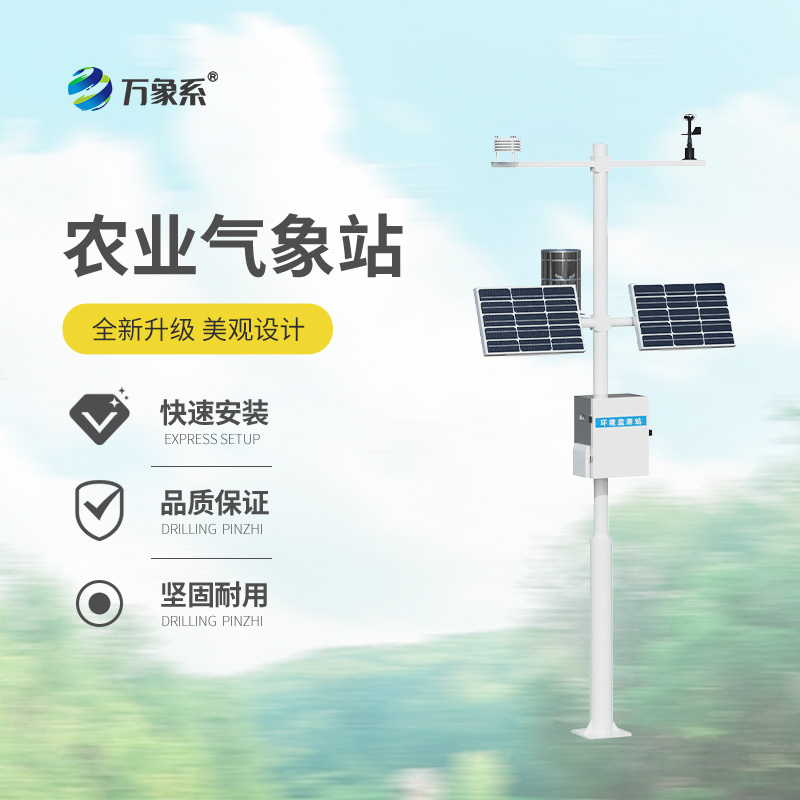 智能農(nóng)田自動(dòng)氣象站 智能農(nóng)田自動(dòng)氣象站