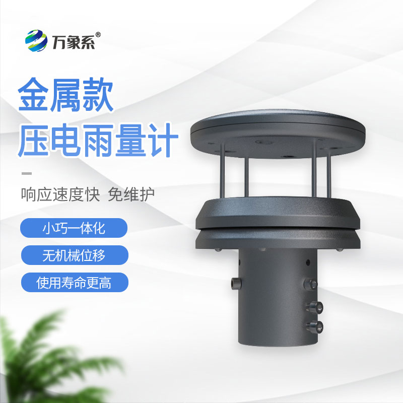 壓電雨量計(jì)