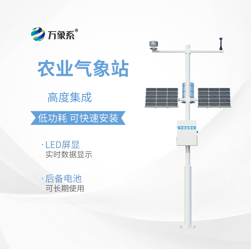 高標(biāo)準(zhǔn)農(nóng)田氣象站 高標(biāo)準(zhǔn)農(nóng)田氣象站