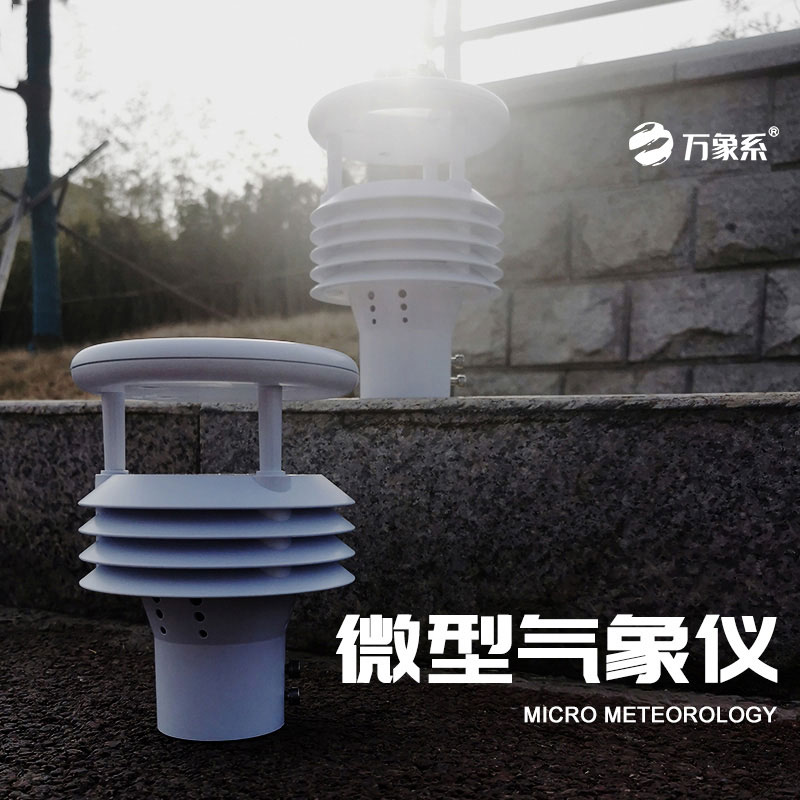 五要素氣象監(jiān)測(cè)儀 五要素氣象監(jiān)測(cè)儀