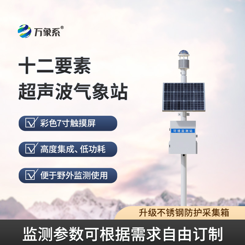 四氣兩塵微型氣象站 四氣兩塵微型氣象站