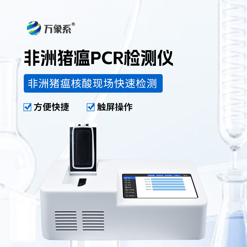 單通道8孔非洲豬瘟檢測(cè)儀 單通道8孔非洲豬瘟檢測(cè)儀