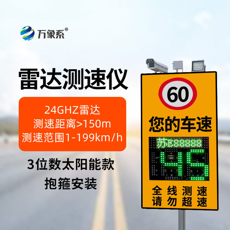 3位數(shù)市電款雷達測速儀